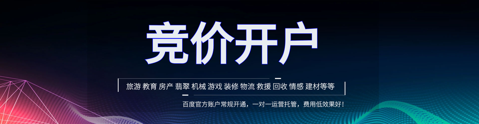 霞山百度运营推广